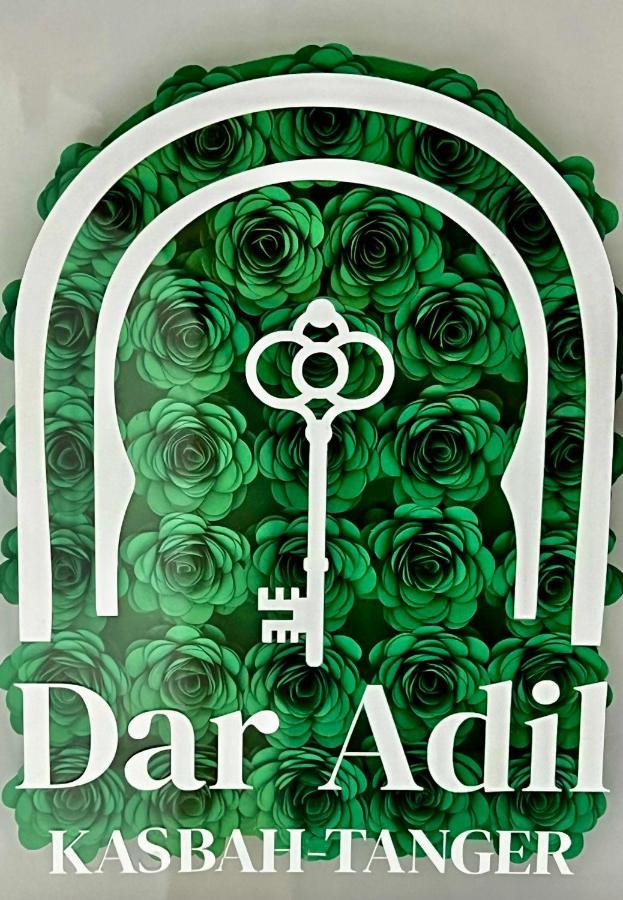 Вилла Dar Adil Kasbah Танжер Экстерьер фото